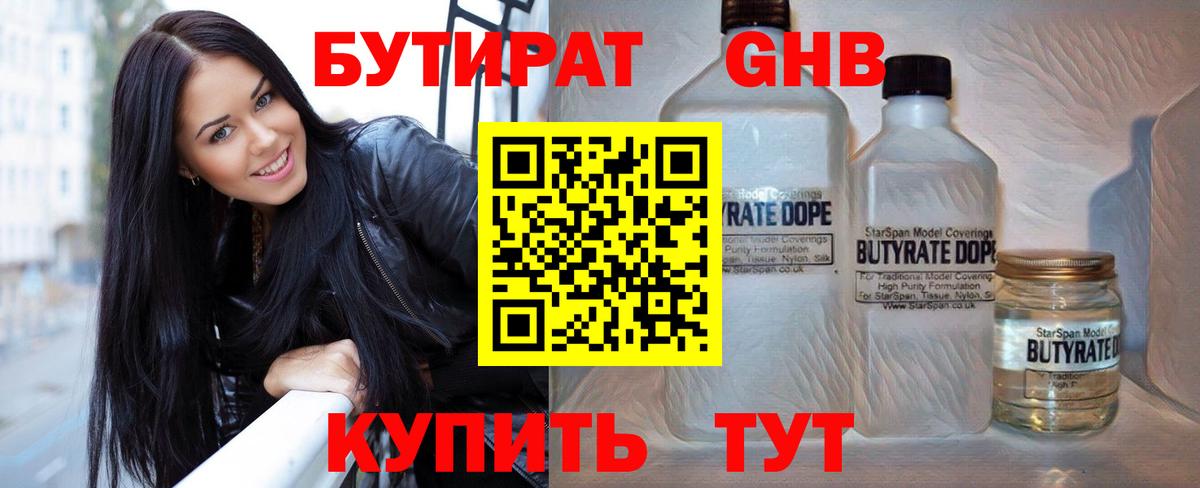 Бутират 1.4BDO Краснокамск