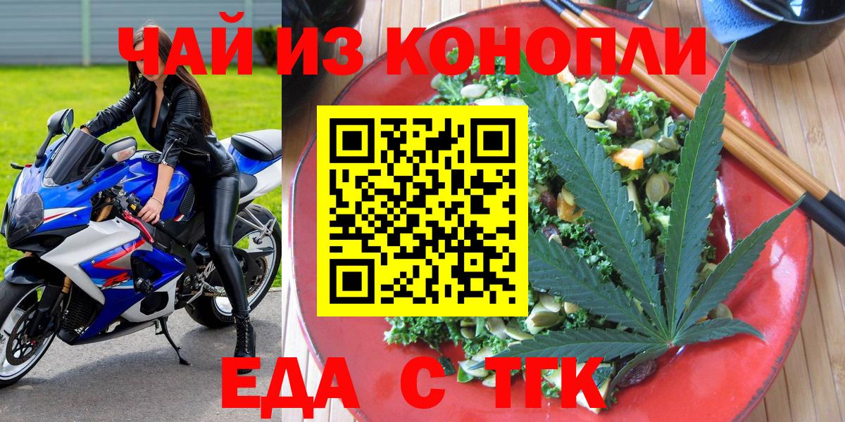 Краснокамск  Cannafood марихуана  Вход с VPN 
