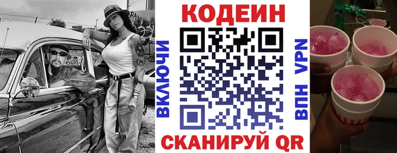 Кодеиновый сироп Lean напиток Lean (лин)  Краснокамск 