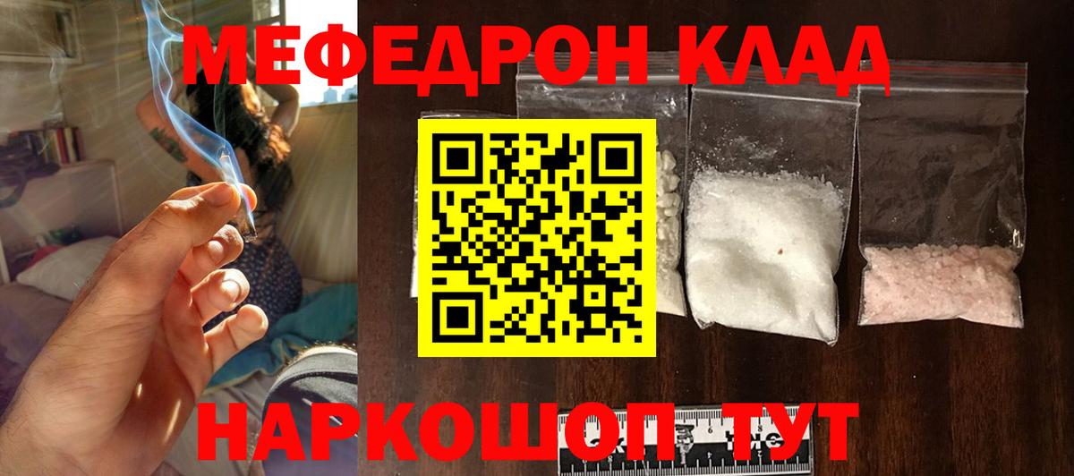 Краснокамск  МЯУ-МЯУ кристаллы  где продают   МЕФ мука  Вход с VPN 