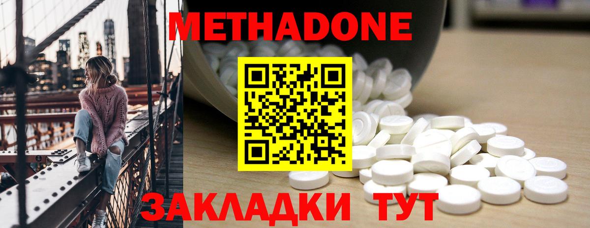 МЕТАДОН methadone Краснокамск