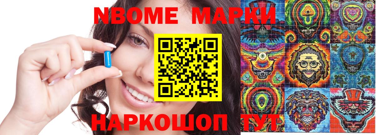 Марки N-bome 1,8мг Краснокамск